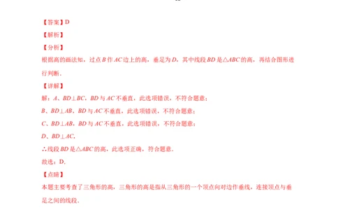 第一次月考押题培优02卷（考试范围：11.1-12.3）（解析版）_初中数学人教版_8上-初中数学人教版_旧版_06习题试卷_赠送：月考试卷