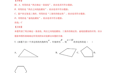 第一次月考押题培优02卷（考试范围：11.1-12.3）（解析版）_初中数学人教版_8上-初中数学人教版_旧版_06习题试卷_赠送：月考试卷