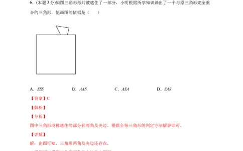 第一次月考押题培优02卷（考试范围：11.1-12.3）（解析版）_初中数学人教版_8上-初中数学人教版_旧版_06习题试卷_赠送：月考试卷