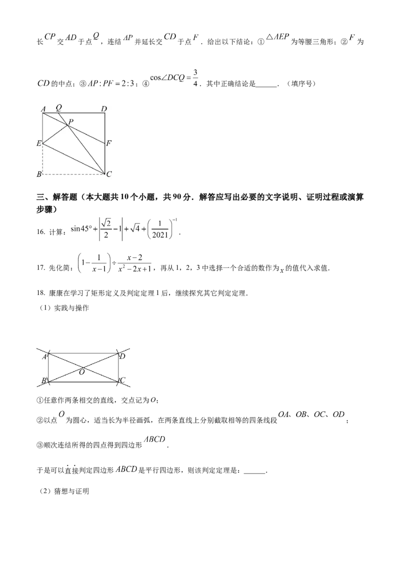 精品解析：2024年四川省遂宁市中考数学试题（原卷版）_new_初中数学人教版_9下-初中数学人教版_09中考真题_2024中考数学真题
