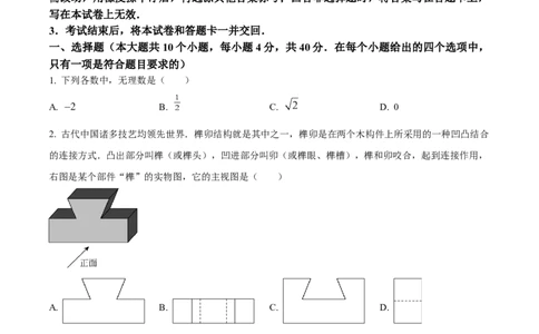 精品解析：2024年四川省遂宁市中考数学试题（原卷版）_new_初中数学人教版_9下-初中数学人教版_09中考真题_2024中考数学真题