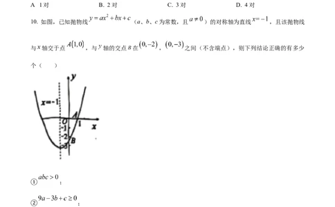 精品解析：2024年四川省遂宁市中考数学试题（原卷版）_new_初中数学人教版_9下-初中数学人教版_09中考真题_2024中考数学真题