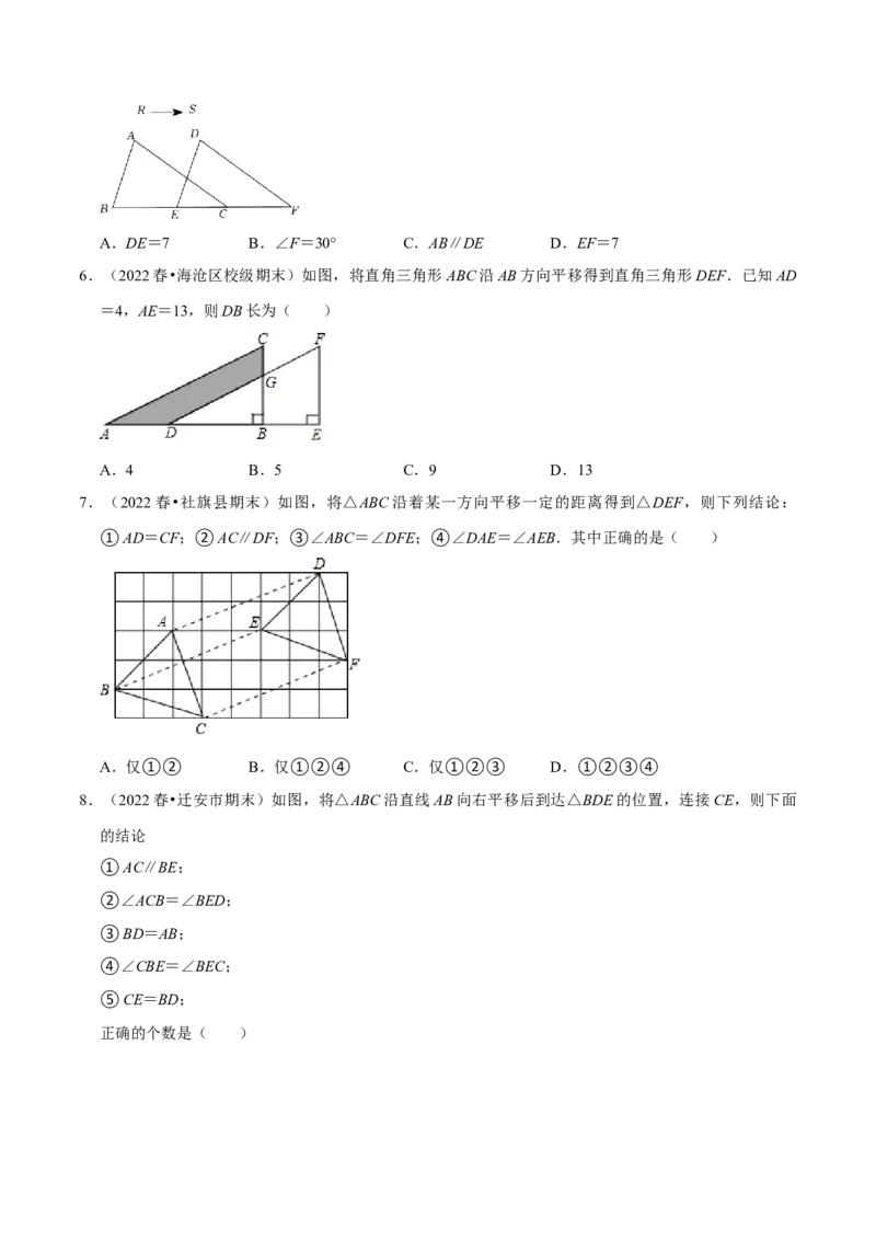 专题5.4平移专项提升训练（重难点培优）-拔尖特训2023培优（原卷版）人教版_初中数学人教版_7下-初中数学人教版_7下-初中数学人教版（旧版）赠送_07专项讲练