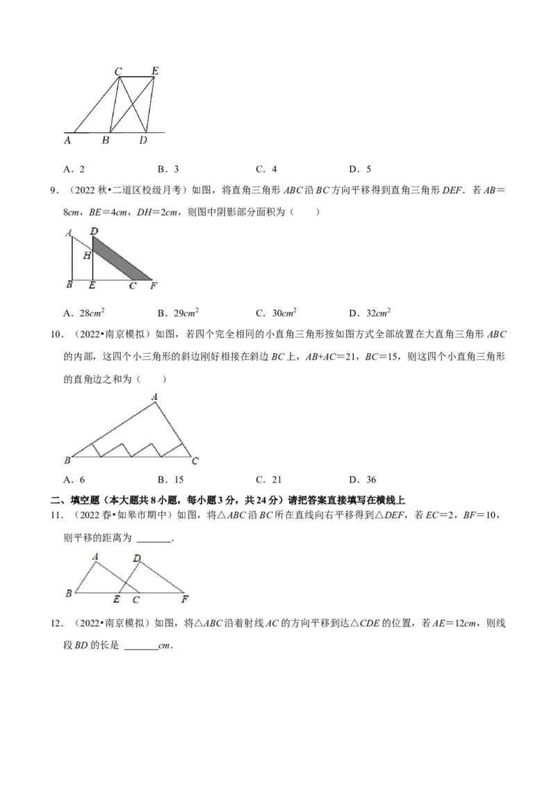 专题5.4平移专项提升训练（重难点培优）-拔尖特训2023培优（原卷版）人教版_初中数学人教版_7下-初中数学人教版_7下-初中数学人教版（旧版）赠送_07专项讲练