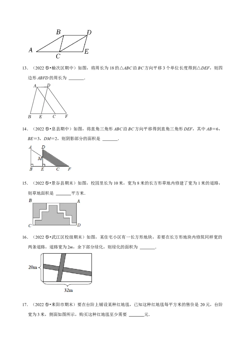 专题5.4平移专项提升训练（重难点培优）-拔尖特训2023培优（原卷版）人教版_初中数学人教版_7下-初中数学人教版_7下-初中数学人教版（旧版）赠送_07专项讲练