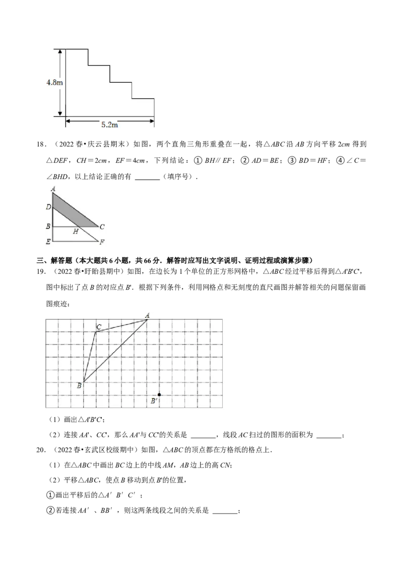 专题5.4平移专项提升训练（重难点培优）-拔尖特训2023培优（原卷版）人教版_初中数学人教版_7下-初中数学人教版_7下-初中数学人教版（旧版）赠送_07专项讲练