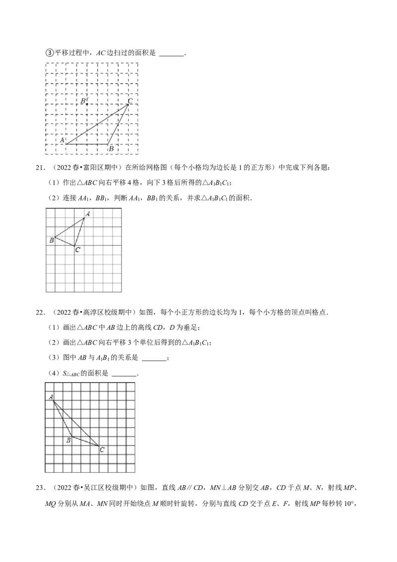 专题5.4平移专项提升训练（重难点培优）-拔尖特训2023培优（原卷版）人教版_初中数学人教版_7下-初中数学人教版_7下-初中数学人教版（旧版）赠送_07专项讲练