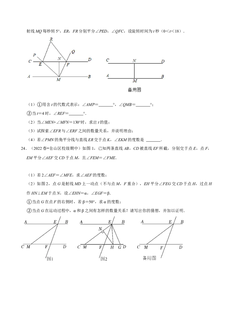 专题5.4平移专项提升训练（重难点培优）-拔尖特训2023培优（原卷版）人教版_初中数学人教版_7下-初中数学人教版_7下-初中数学人教版（旧版）赠送_07专项讲练