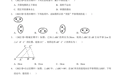 专题5.4平移专项提升训练（重难点培优）-拔尖特训2023培优（原卷版）人教版_初中数学人教版_7下-初中数学人教版_7下-初中数学人教版（旧版）赠送_07专项讲练