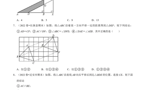 专题5.4平移专项提升训练（重难点培优）-拔尖特训2023培优（原卷版）人教版_初中数学人教版_7下-初中数学人教版_7下-初中数学人教版（旧版）赠送_07专项讲练