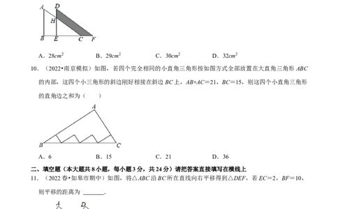 专题5.4平移专项提升训练（重难点培优）-拔尖特训2023培优（原卷版）人教版_初中数学人教版_7下-初中数学人教版_7下-初中数学人教版（旧版）赠送_07专项讲练