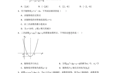 第22章二次函数能力提升测试卷（学生版）_初中数学_九年级数学上册（人教版）_知识解读与题型专练-V14_2025版