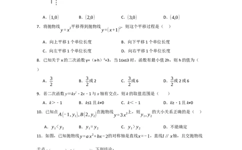 第22章二次函数能力提升测试卷（学生版）_初中数学_九年级数学上册（人教版）_知识解读与题型专练-V14_2025版