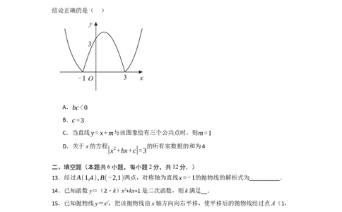 第22章二次函数能力提升测试卷（学生版）_初中数学_九年级数学上册（人教版）_知识解读与题型专练-V14_2025版