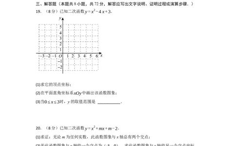 第22章二次函数能力提升测试卷（学生版）_初中数学_九年级数学上册（人教版）_知识解读与题型专练-V14_2025版