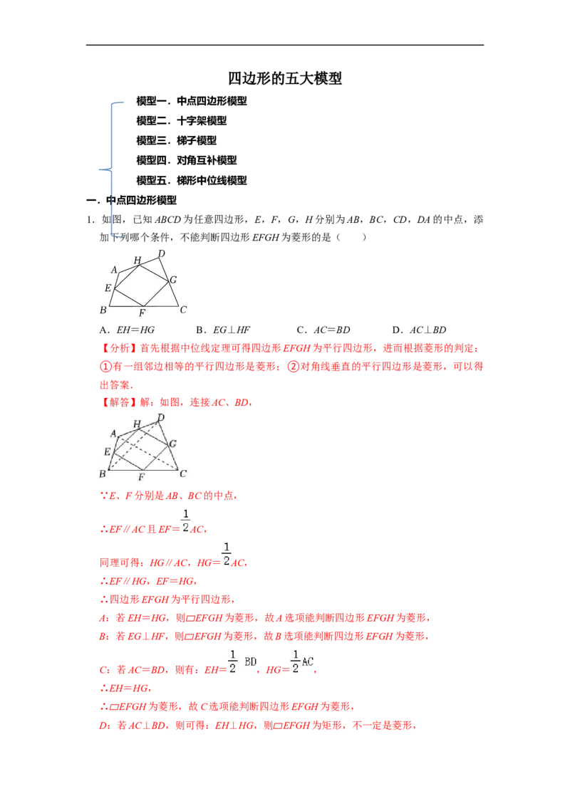 四边形中的五大模型专项训练（30题）-重要笔记八年级数学下学期重要考点精讲精练(人教版)（解析版）_初中数学人教版_八年级数学下册_保存转存之后查看(1)_旧版-可参考_07专项讲练