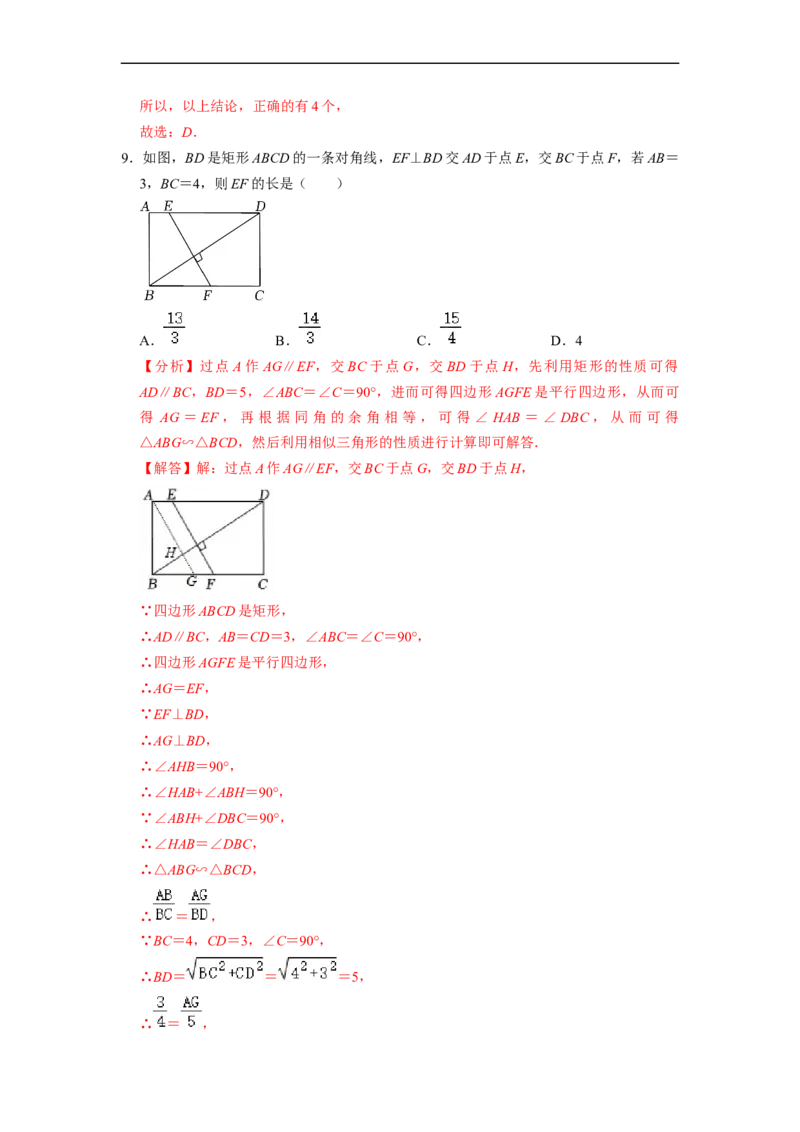 四边形中的五大模型专项训练（30题）-重要笔记八年级数学下学期重要考点精讲精练(人教版)（解析版）_初中数学人教版_八年级数学下册_保存转存之后查看(1)_旧版-可参考_07专项讲练