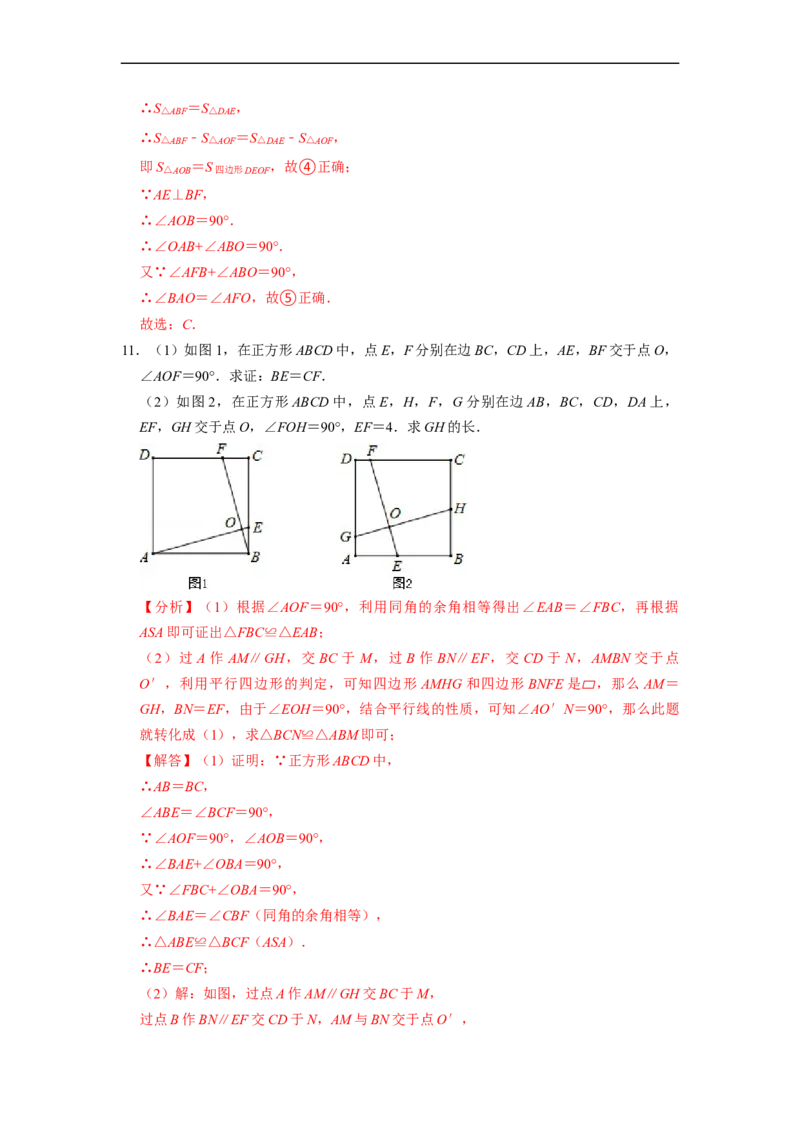 四边形中的五大模型专项训练（30题）-重要笔记八年级数学下学期重要考点精讲精练(人教版)（解析版）_初中数学人教版_八年级数学下册_保存转存之后查看(1)_旧版-可参考_07专项讲练