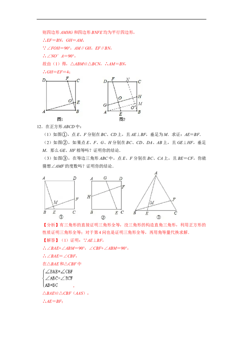 四边形中的五大模型专项训练（30题）-重要笔记八年级数学下学期重要考点精讲精练(人教版)（解析版）_初中数学人教版_八年级数学下册_保存转存之后查看(1)_旧版-可参考_07专项讲练