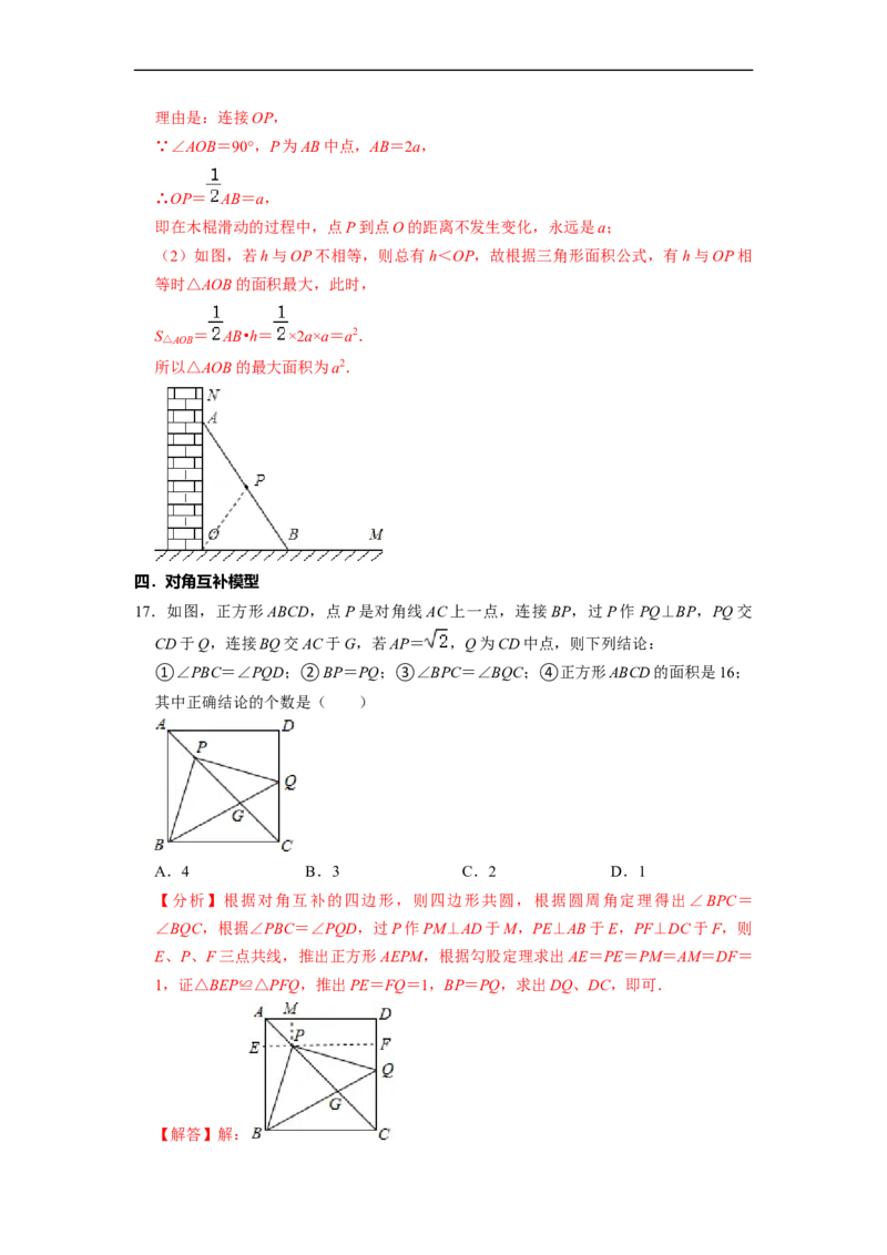 四边形中的五大模型专项训练（30题）-重要笔记八年级数学下学期重要考点精讲精练(人教版)（解析版）_初中数学人教版_八年级数学下册_保存转存之后查看(1)_旧版-可参考_07专项讲练