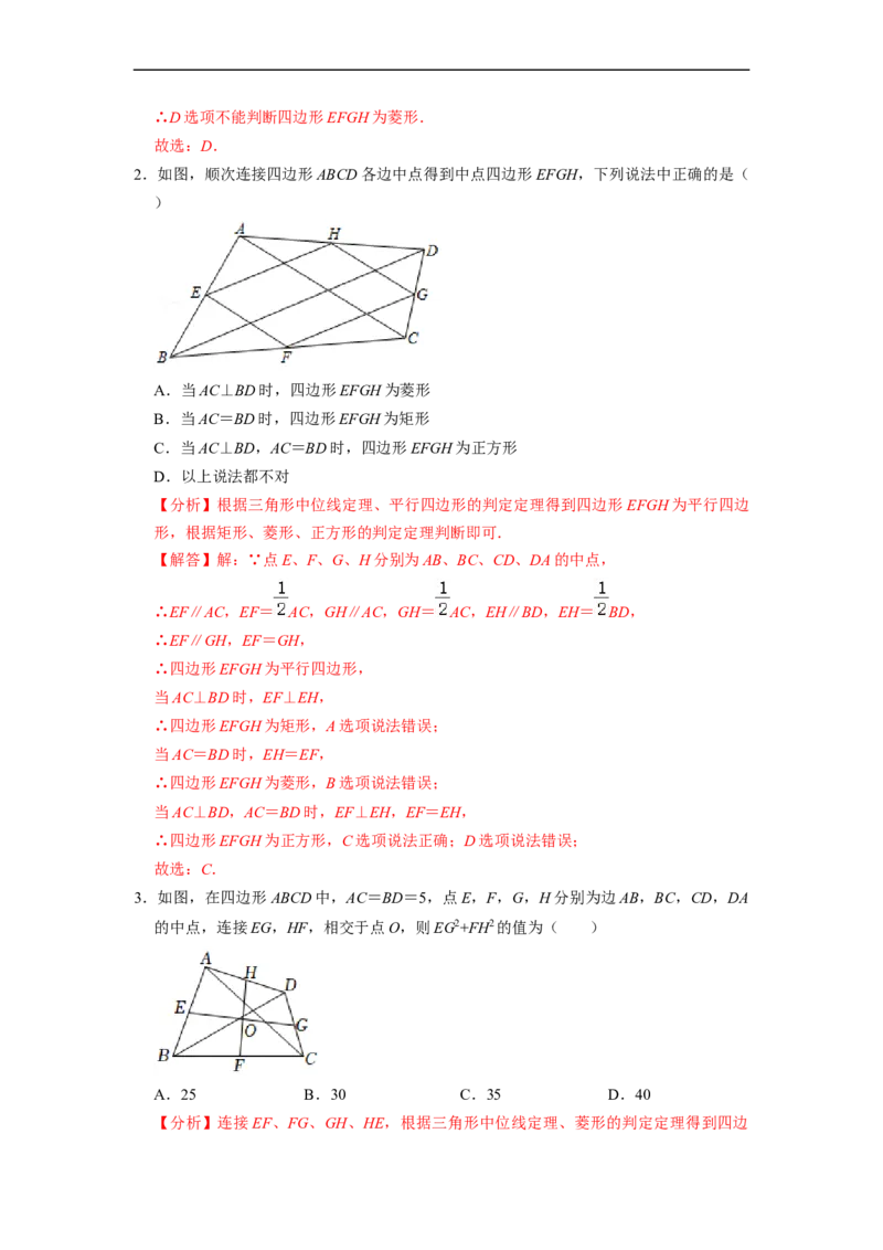 四边形中的五大模型专项训练（30题）-重要笔记八年级数学下学期重要考点精讲精练(人教版)（解析版）_初中数学人教版_八年级数学下册_保存转存之后查看(1)_旧版-可参考_07专项讲练