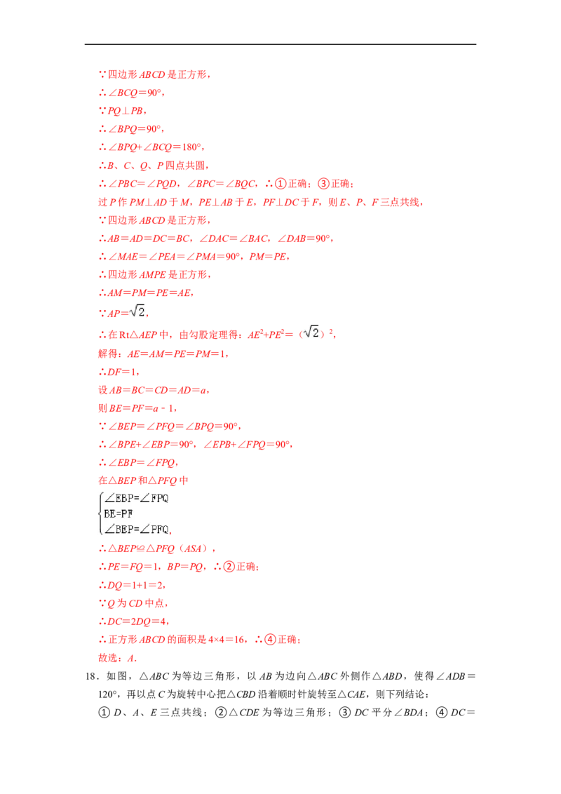 四边形中的五大模型专项训练（30题）-重要笔记八年级数学下学期重要考点精讲精练(人教版)（解析版）_初中数学人教版_八年级数学下册_保存转存之后查看(1)_旧版-可参考_07专项讲练