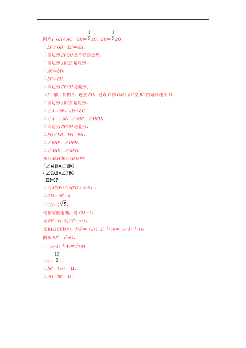 四边形中的五大模型专项训练（30题）-重要笔记八年级数学下学期重要考点精讲精练(人教版)（解析版）_初中数学人教版_八年级数学下册_保存转存之后查看(1)_旧版-可参考_07专项讲练