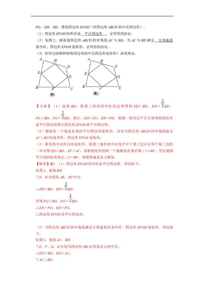四边形中的五大模型专项训练（30题）-重要笔记八年级数学下学期重要考点精讲精练(人教版)（解析版）_初中数学人教版_八年级数学下册_保存转存之后查看(1)_旧版-可参考_07专项讲练