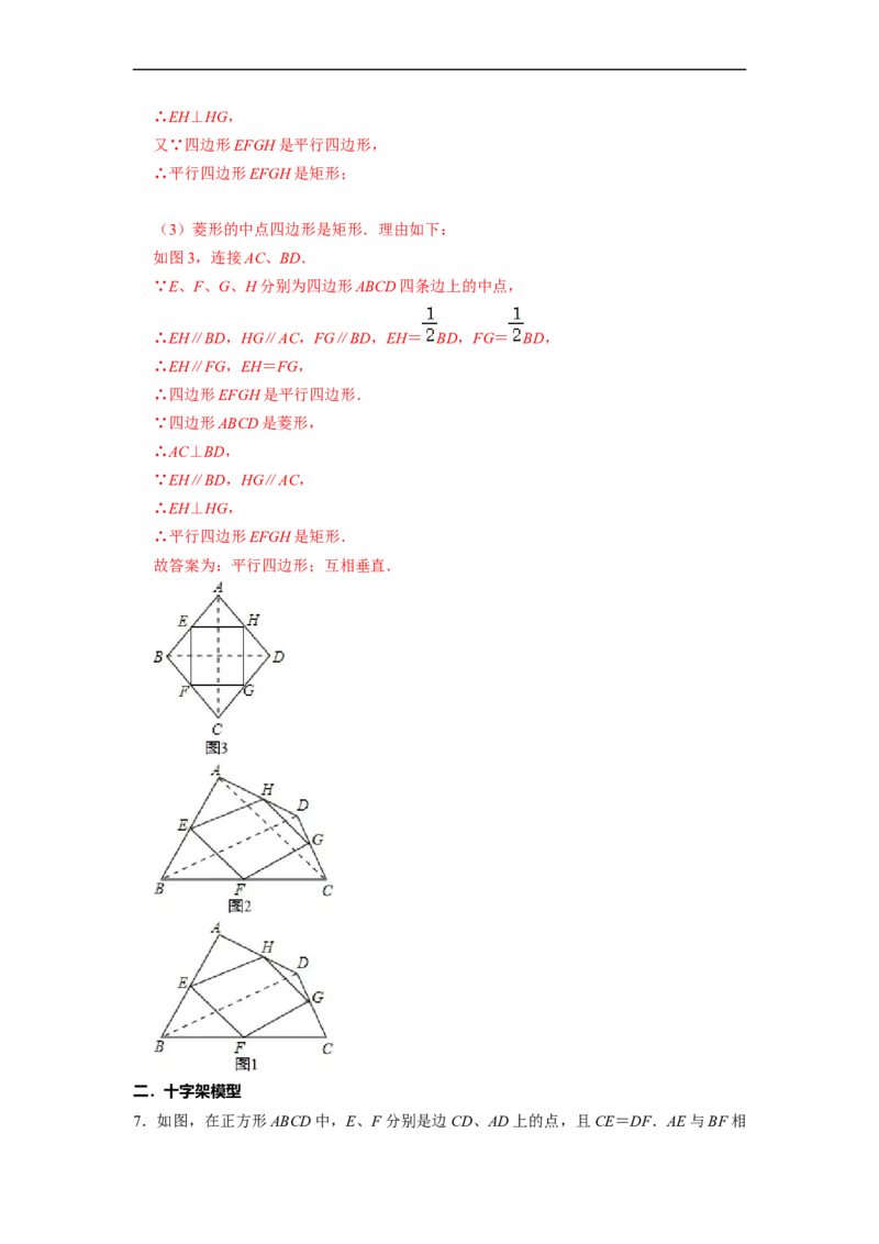 四边形中的五大模型专项训练（30题）-重要笔记八年级数学下学期重要考点精讲精练(人教版)（解析版）_初中数学人教版_八年级数学下册_保存转存之后查看(1)_旧版-可参考_07专项讲练