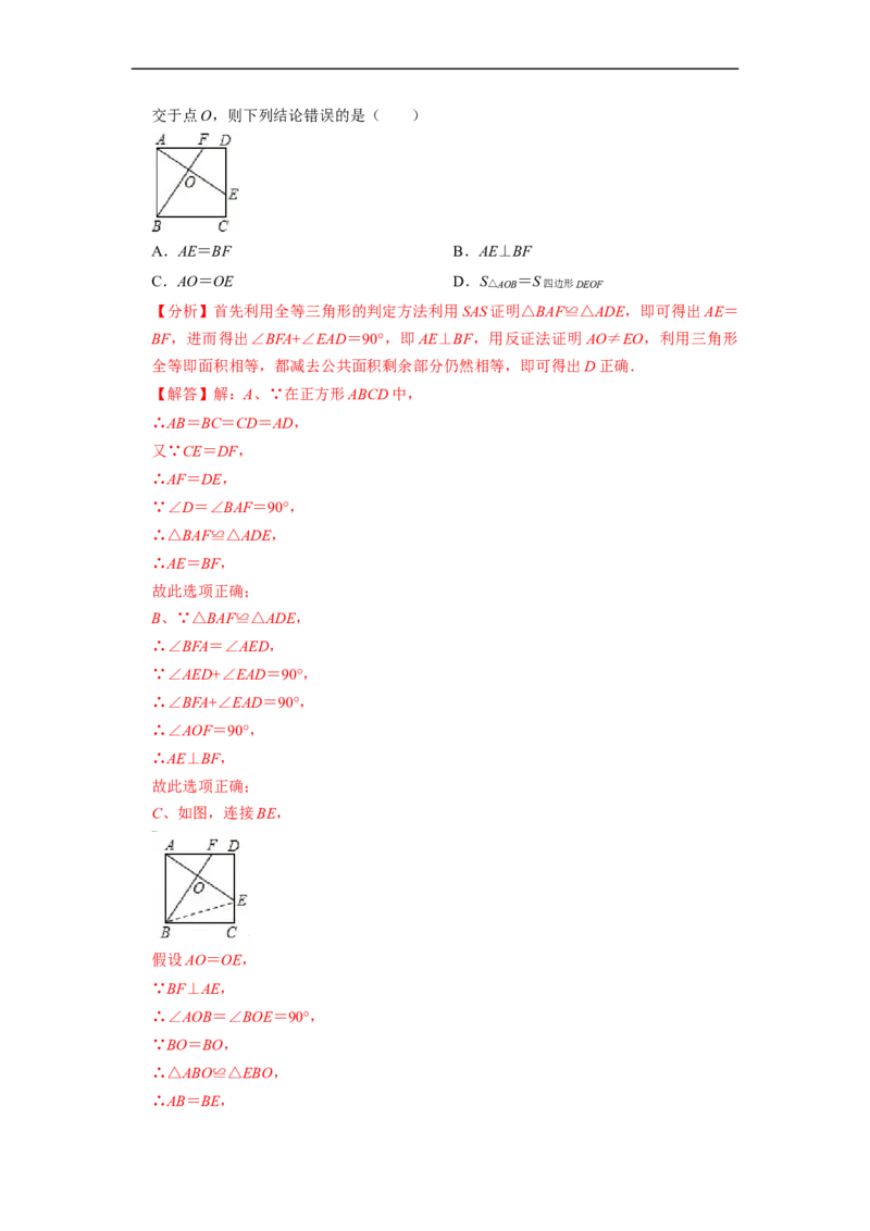 四边形中的五大模型专项训练（30题）-重要笔记八年级数学下学期重要考点精讲精练(人教版)（解析版）_初中数学人教版_八年级数学下册_保存转存之后查看(1)_旧版-可参考_07专项讲练