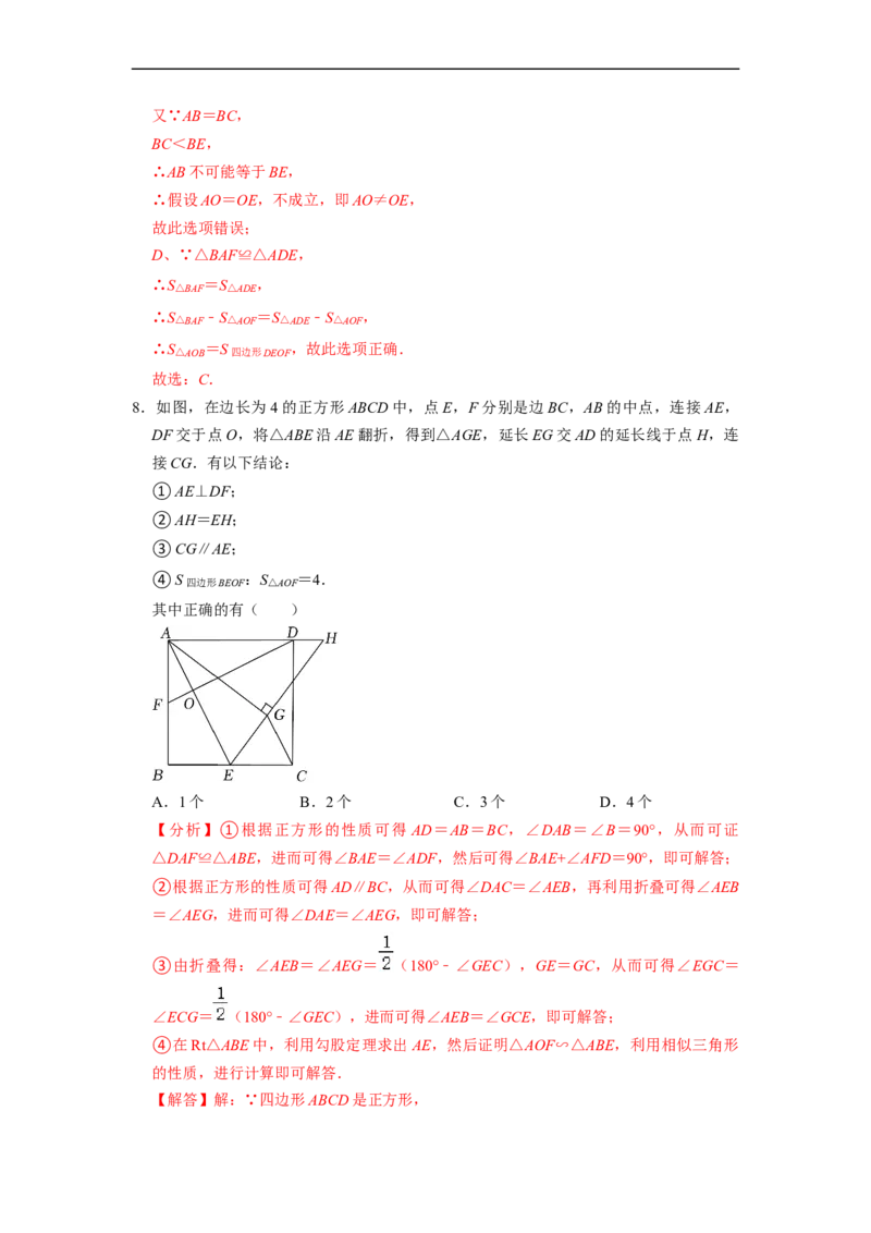 四边形中的五大模型专项训练（30题）-重要笔记八年级数学下学期重要考点精讲精练(人教版)（解析版）_初中数学人教版_八年级数学下册_保存转存之后查看(1)_旧版-可参考_07专项讲练