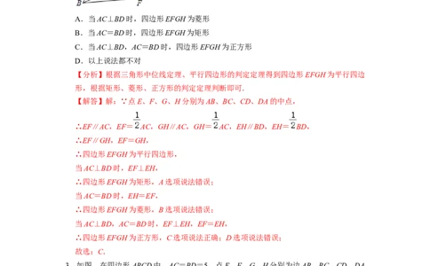 四边形中的五大模型专项训练（30题）-重要笔记八年级数学下学期重要考点精讲精练(人教版)（解析版）_初中数学人教版_八年级数学下册_保存转存之后查看(1)_旧版-可参考_07专项讲练