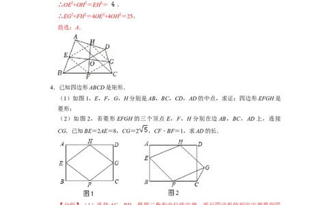 四边形中的五大模型专项训练（30题）-重要笔记八年级数学下学期重要考点精讲精练(人教版)（解析版）_初中数学人教版_八年级数学下册_保存转存之后查看(1)_旧版-可参考_07专项讲练