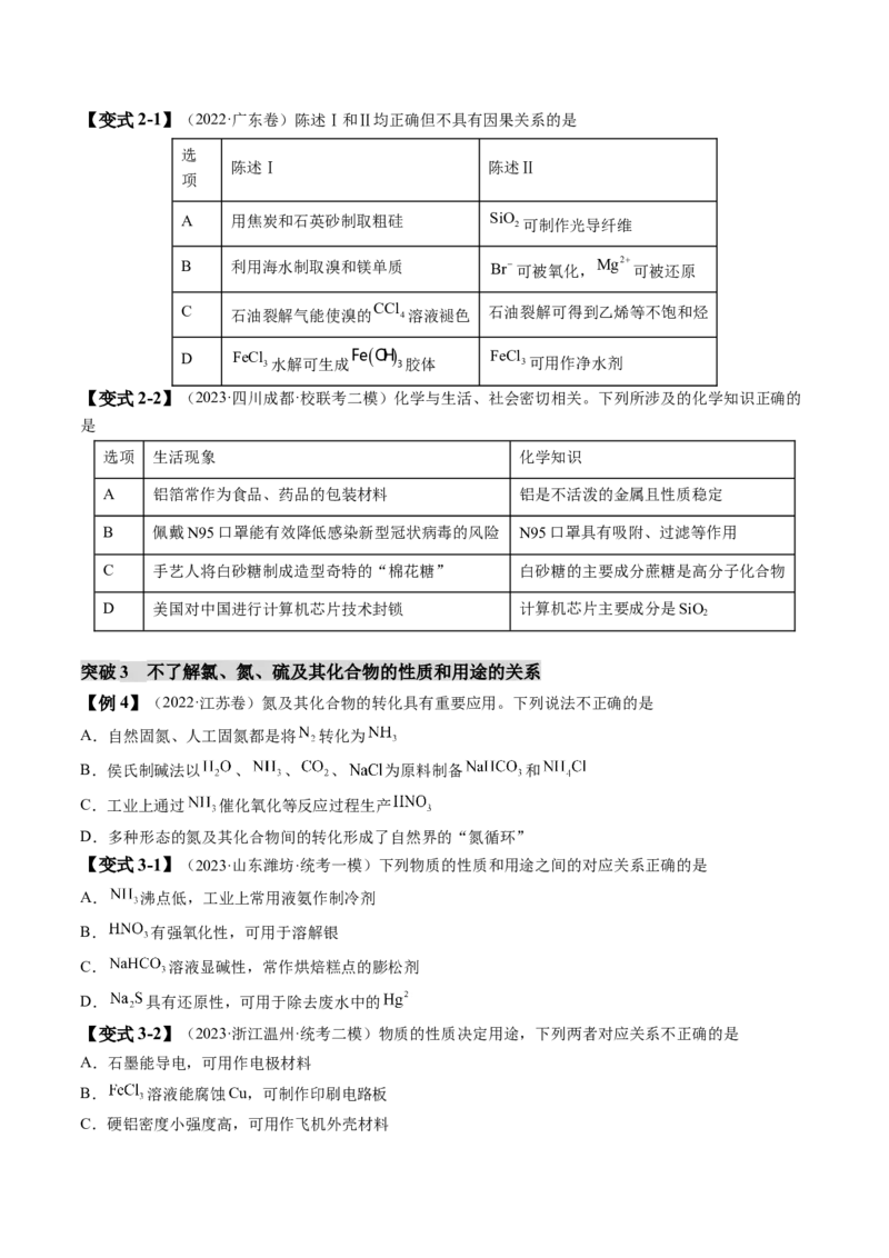 易错类型06常见物质的性质、用途及转化关系（6大易错点）（原卷版）_05高考化学_新高考复习资料_2024年新高考资料_❤专项复习资料_备战2024年高考化学考试易错题（全国通用）