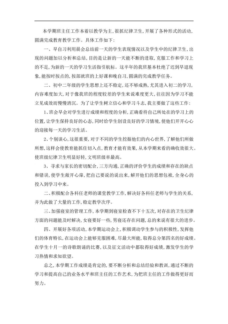 第一学期班主任工作总结_初中数学_八年级数学下册（人教版）_赠计划总结工作包_班主任计划和总结