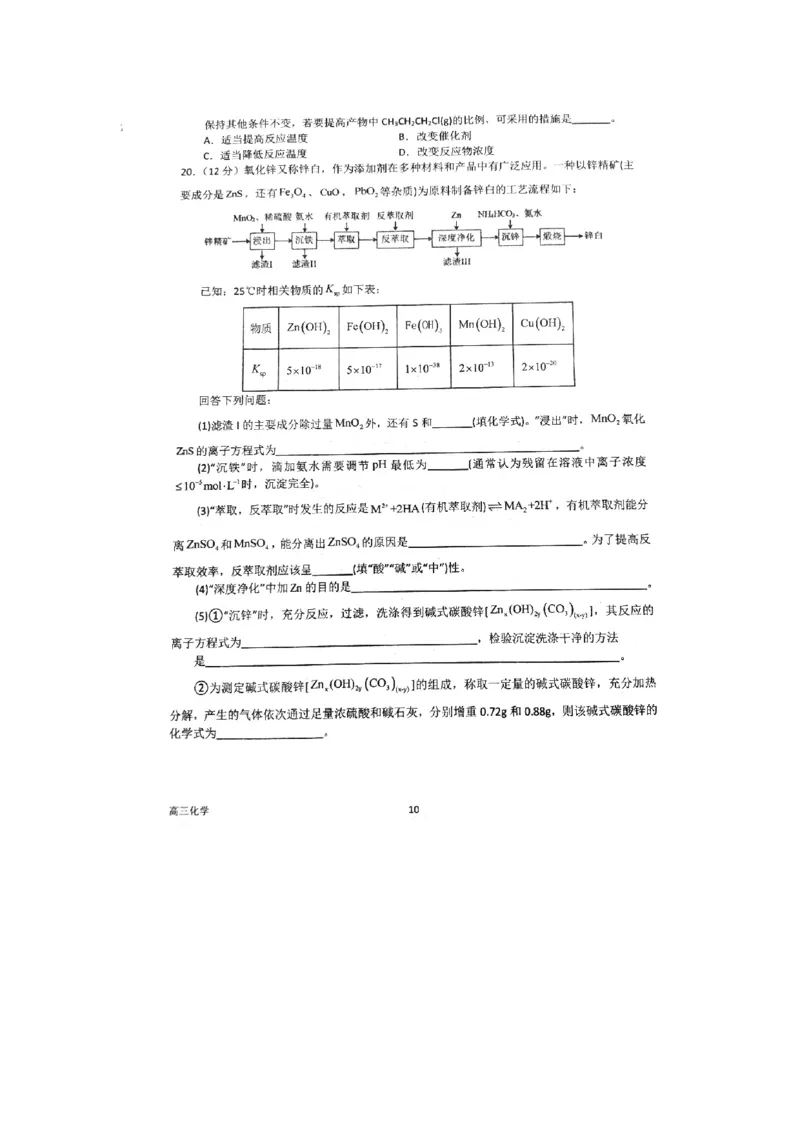河南省南阳一中2022-2023学年高三上学期第一次阶段性考试化学试题_05高考化学_高考模拟题_全国课标版