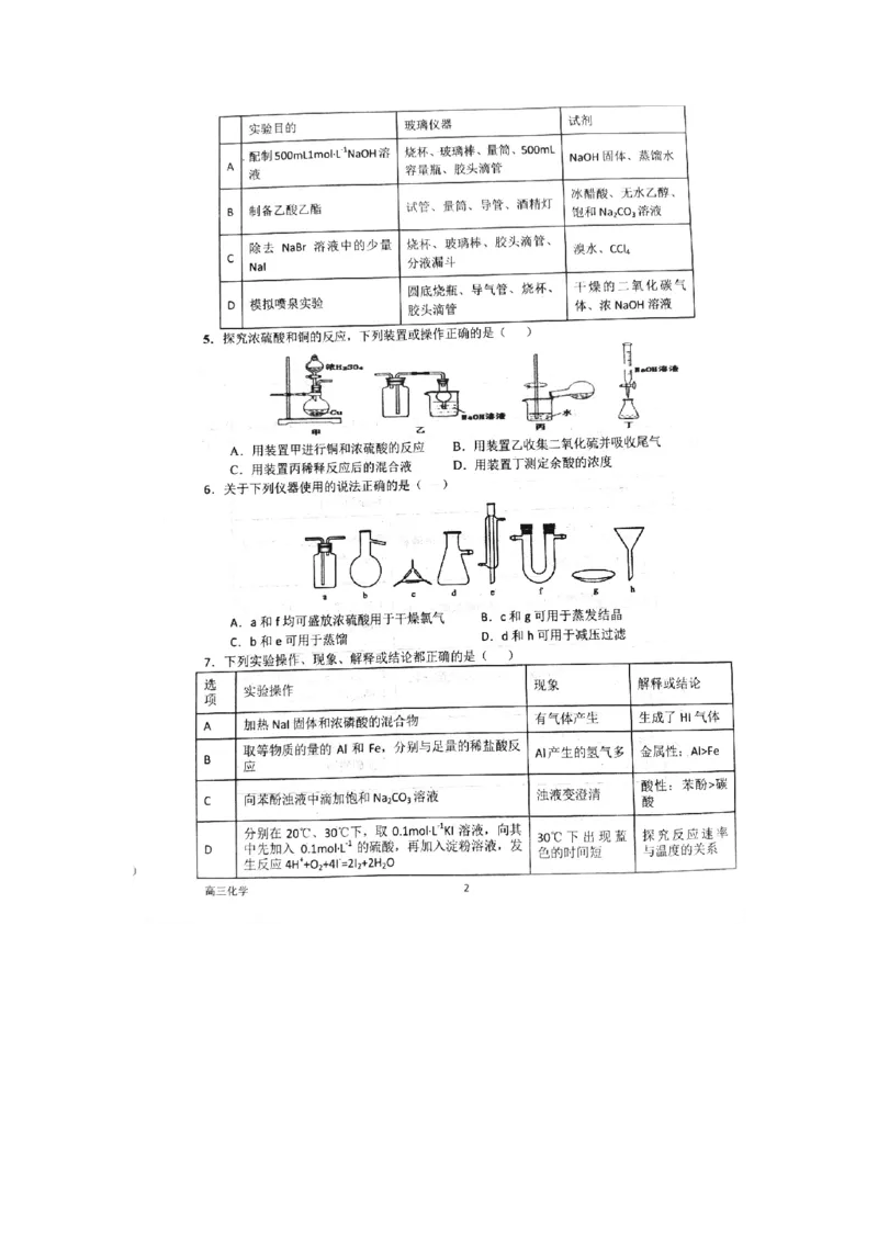 河南省南阳一中2022-2023学年高三上学期第一次阶段性考试化学试题_05高考化学_高考模拟题_全国课标版