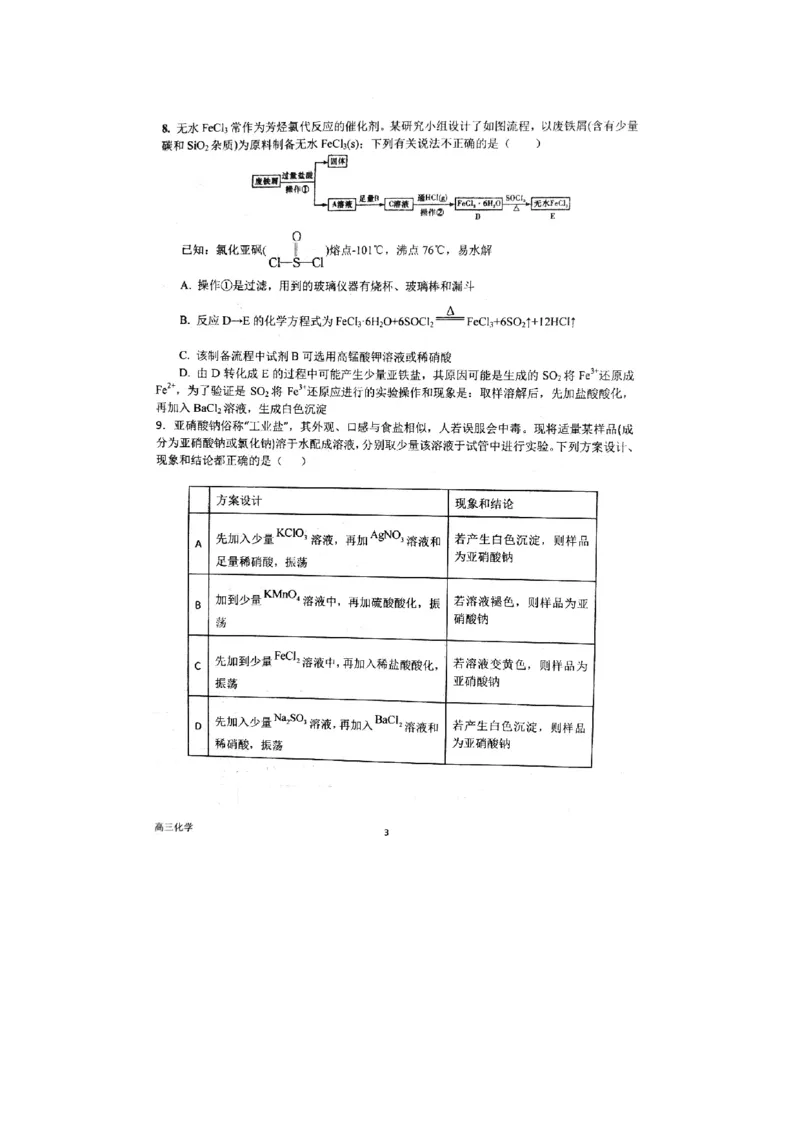 河南省南阳一中2022-2023学年高三上学期第一次阶段性考试化学试题_05高考化学_高考模拟题_全国课标版