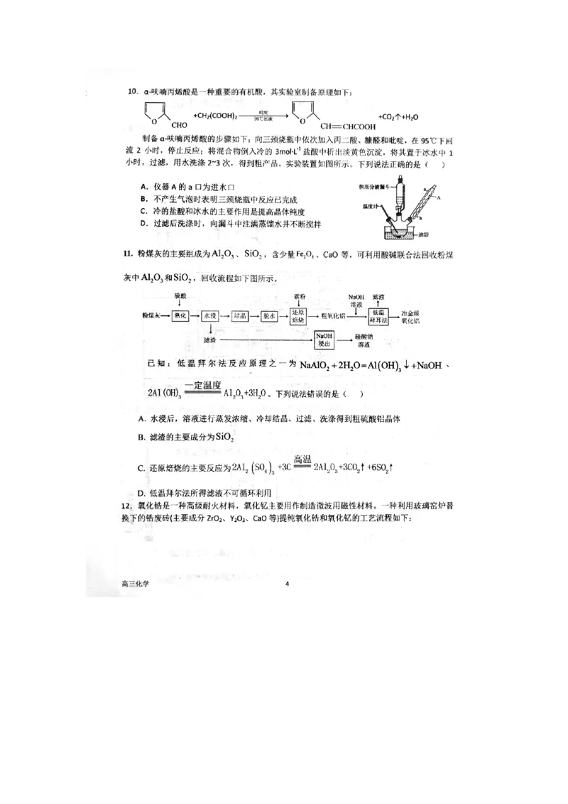 河南省南阳一中2022-2023学年高三上学期第一次阶段性考试化学试题_05高考化学_高考模拟题_全国课标版
