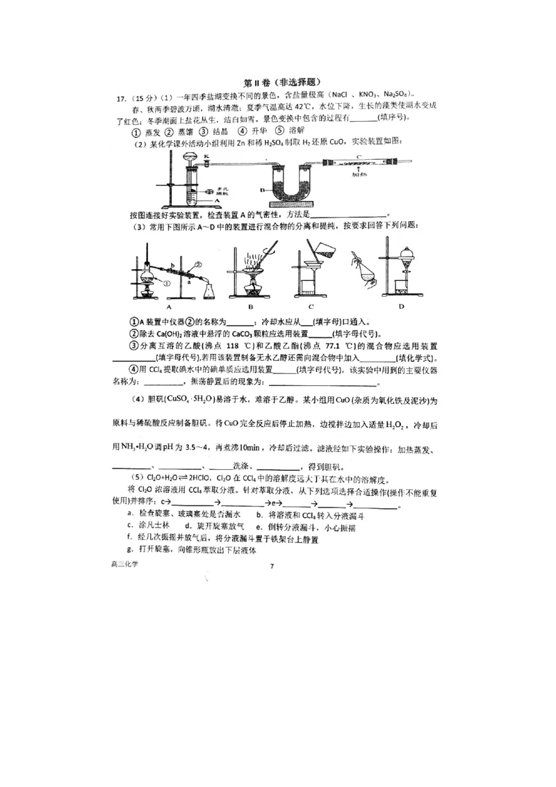 河南省南阳一中2022-2023学年高三上学期第一次阶段性考试化学试题_05高考化学_高考模拟题_全国课标版