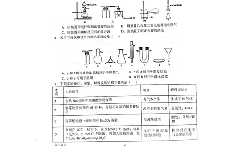 河南省南阳一中2022-2023学年高三上学期第一次阶段性考试化学试题_05高考化学_高考模拟题_全国课标版