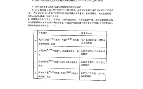 河南省南阳一中2022-2023学年高三上学期第一次阶段性考试化学试题_05高考化学_高考模拟题_全国课标版