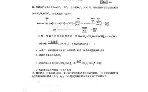 河南省南阳一中2022-2023学年高三上学期第一次阶段性考试化学试题_05高考化学_高考模拟题_全国课标版