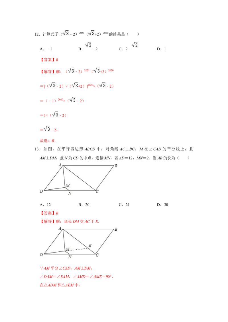 各名校期末压轴题模拟训练02（解析版）_初中数学人教版_八年级数学下册_保存转存之后查看(1)_8下-初中数学人教版（2026春新版持续更新）_旧版-可参考_07专项讲练