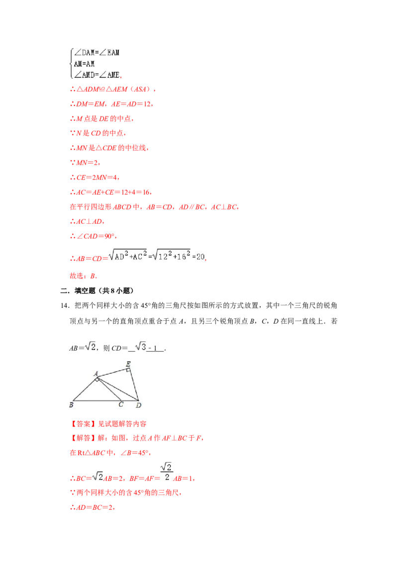各名校期末压轴题模拟训练02（解析版）_初中数学人教版_八年级数学下册_保存转存之后查看(1)_8下-初中数学人教版（2026春新版持续更新）_旧版-可参考_07专项讲练