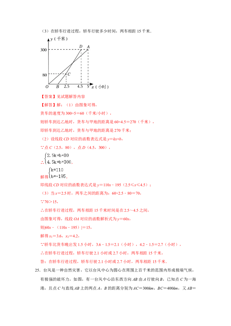 各名校期末压轴题模拟训练02（解析版）_初中数学人教版_八年级数学下册_保存转存之后查看(1)_8下-初中数学人教版（2026春新版持续更新）_旧版-可参考_07专项讲练