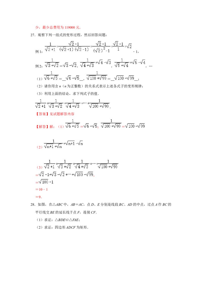 各名校期末压轴题模拟训练02（解析版）_初中数学人教版_八年级数学下册_保存转存之后查看(1)_8下-初中数学人教版（2026春新版持续更新）_旧版-可参考_07专项讲练