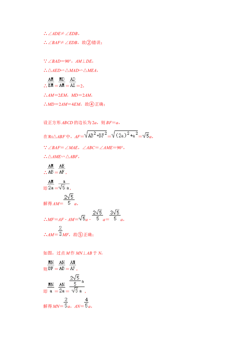 各名校期末压轴题模拟训练02（解析版）_初中数学人教版_八年级数学下册_保存转存之后查看(1)_8下-初中数学人教版（2026春新版持续更新）_旧版-可参考_07专项讲练