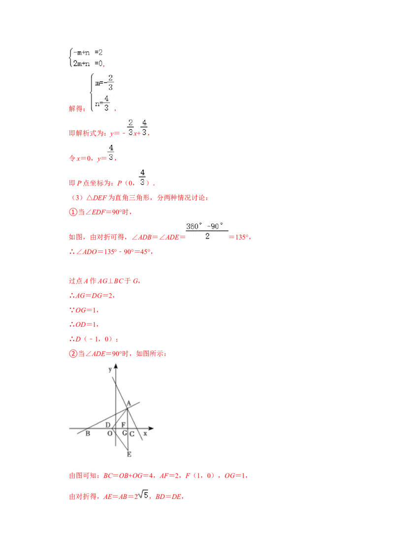 各名校期末压轴题模拟训练02（解析版）_初中数学人教版_八年级数学下册_保存转存之后查看(1)_8下-初中数学人教版（2026春新版持续更新）_旧版-可参考_07专项讲练