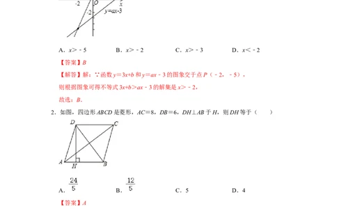 各名校期末压轴题模拟训练02（解析版）_初中数学人教版_八年级数学下册_保存转存之后查看(1)_8下-初中数学人教版（2026春新版持续更新）_旧版-可参考_07专项讲练